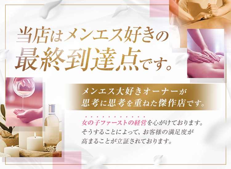 メンズエステの会