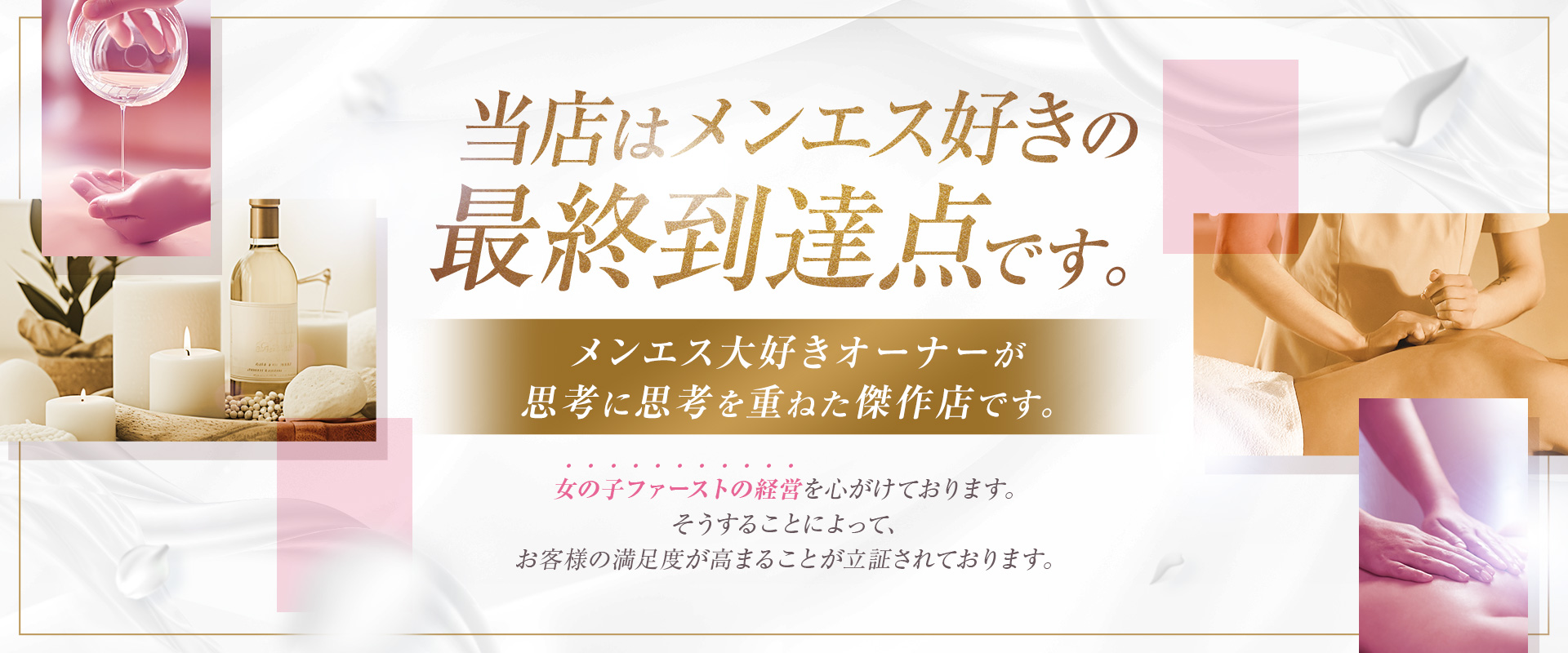 メンズエステの会